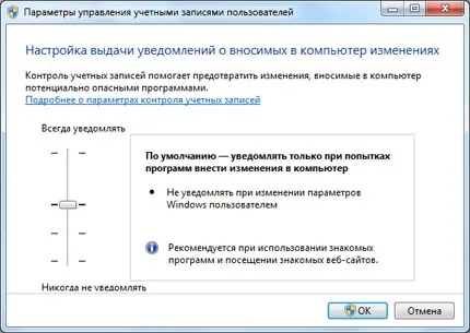 Изключване на Windows 7 UAC - Microsoft Windows