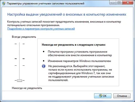 Изключване на Windows 7 UAC - Microsoft Windows