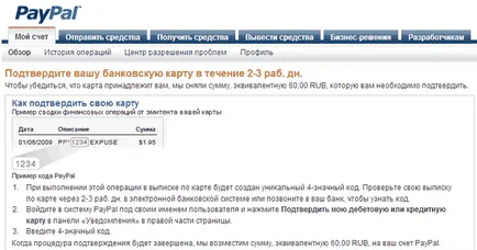 Paypal потвърждаване на банкова карта с помощта на популярната система
