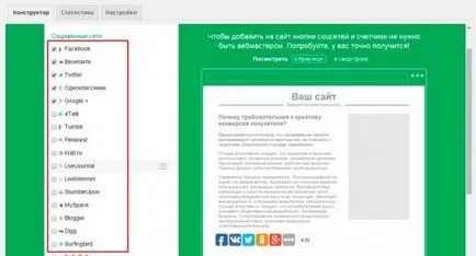 Plug-in за WordPress социални бутони в Руската