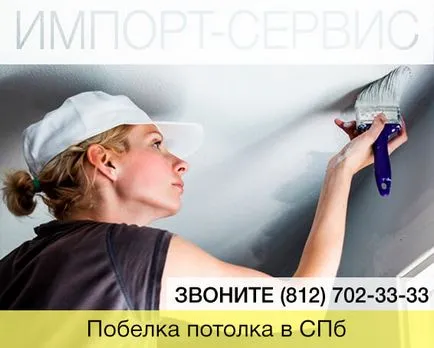 Боядисване с вар тавана в София