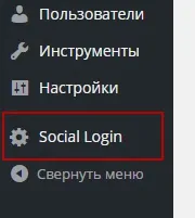 Как да си направим WordPress вход в сайта чрез социални мрежи отгоре