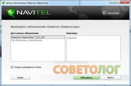 Как да обновите софтуера Navitel Navigator на 