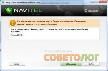 Как да обновите софтуера Navitel Navigator на 