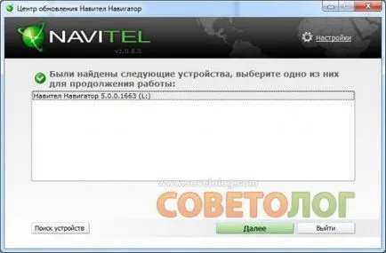 Cum de a actualiza software-ul Navitel Navigator pe „consiliere“ sovietologist