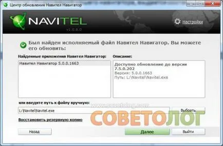 Как да обновите софтуера Navitel Navigator на 