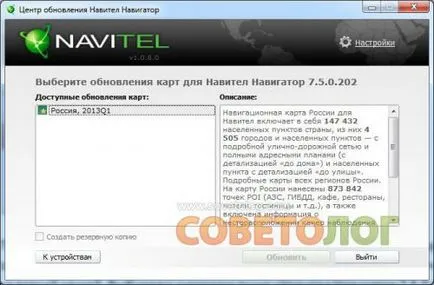 Hogyan lehet frissíteni a szoftvert Navitel Navigator a „tanácsot” szovjetológus