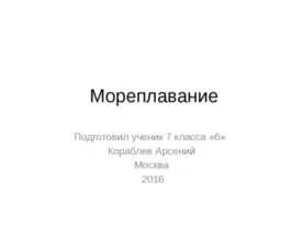 Представяне на физиката - плоско огледало 8 клас - свободно изтегляне