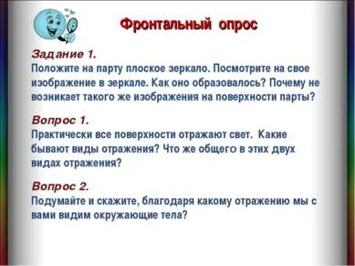 Представяне на физиката - плоско огледало 8 клас - свободно изтегляне