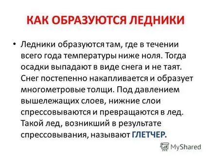 Презентация за това как се ледници са образувани ледници, където формира през цялата година