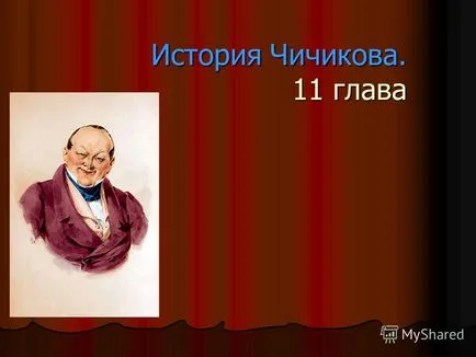 Презентация за историята на Chichikov