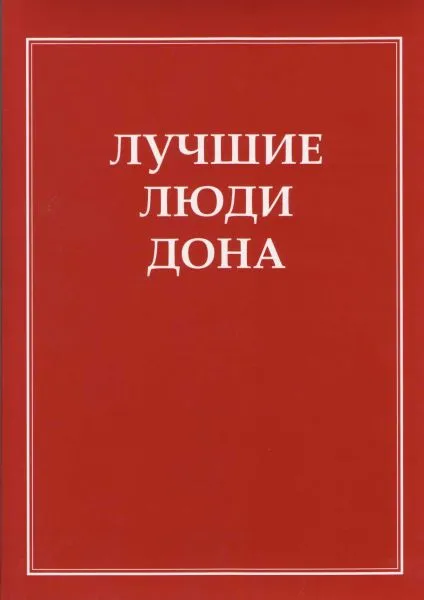 Professzor Dyuzhikov Aleksandr Akimovich - Szívsebészeti