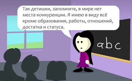 Проблемът не е, че животът е несправедлив, но фактът, че вашата идея за справедливост в действителност не