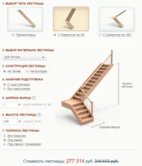 Calcul scari din lemn scari din lemn de cost Calculator on-line