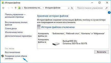 Backup прозорци 10 на флаш-памет и твърд диск