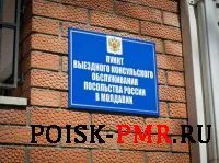 Ambasada română la Tiraspol, consulatul român de la Tiraspol, PMR posolstvoRumyniyav - TMR -