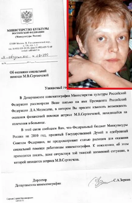 Рита Sergeecheva състояние не се нуждае от