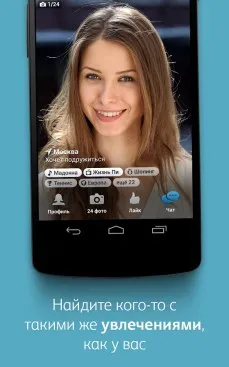 Изтегляне Badoo премия за Android