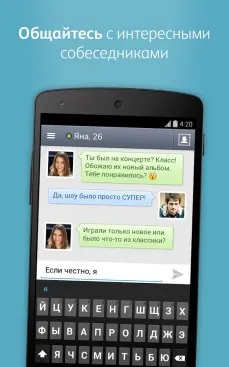 Изтегляне Badoo премия за Android