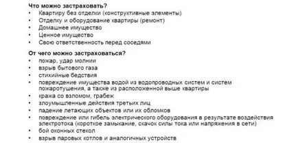 Каква е цената за застраховане на апартамент с ипотека, от наводнение, средната цена на застраховката