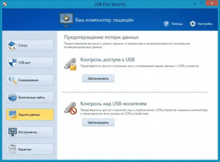 Изтегляне на USB диск за сигурност за прозорци