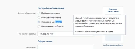 Vizate VKontakte publicitate