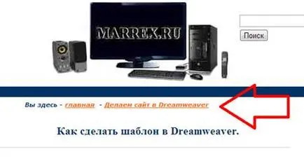 Как да си направите шаблон в Dreamweaver