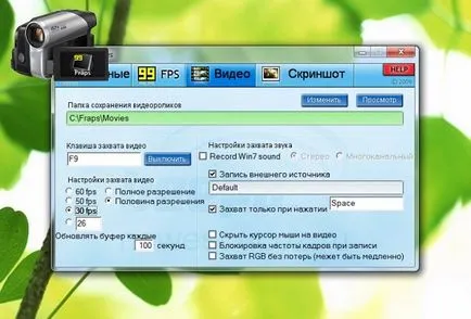Как да направите така, че Fraps не записва гласови