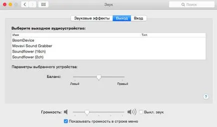 Подобряване на качеството на звука на Mac