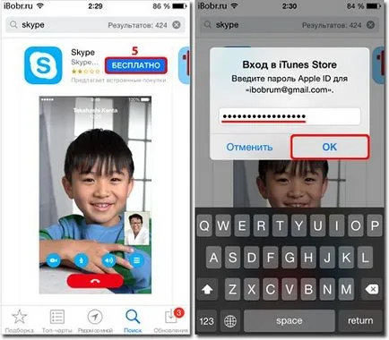 Инсталирайте скайп за iphone