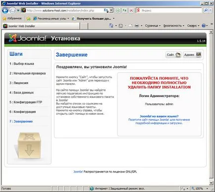 Инсталиране на Joomla