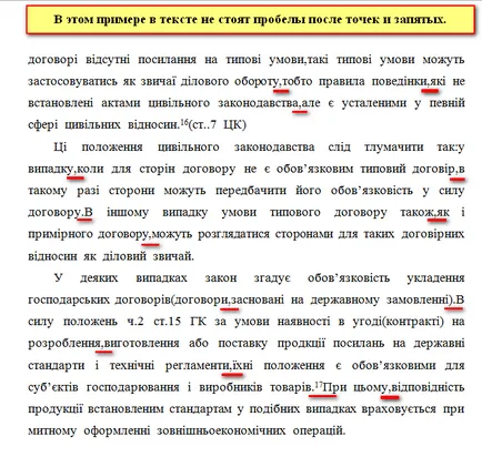 Отстраняване на грешките при регистрация, свързани с героите на препинателни в думата, украински адвокат