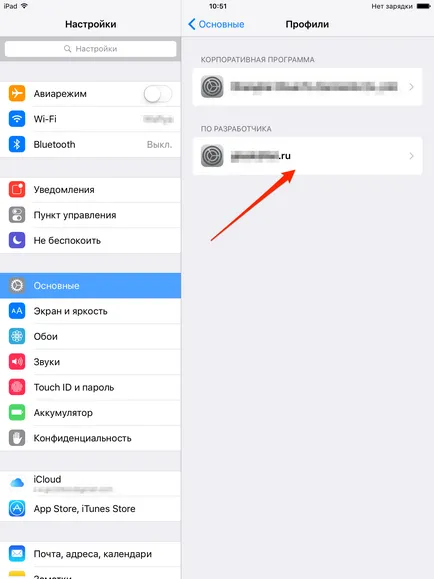 Монтаж на неподписани програми на устройството, без да Jailbreak IOS 9