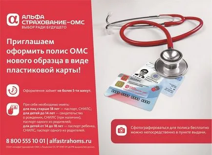 В Кузбас, можете да получите електронна ОМК в политиката - AlphaStrakhovanie-OMC - клон - Сибир