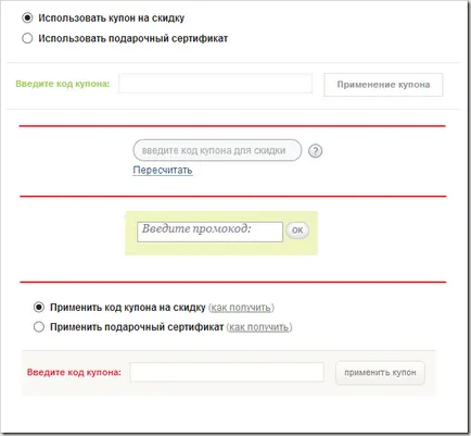 Въвеждането на промоционални кодове система във вашия онлайн магазин, онлайн магазин създадете сами от нулата