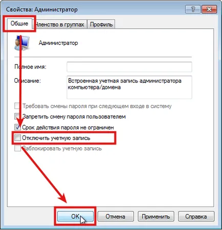 Windows 7 как да влезете в системата като администратор