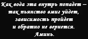 Конспирация на съпруга не пият