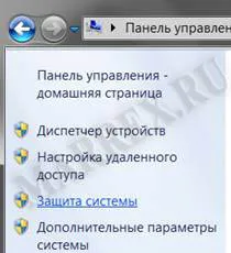 Как да създадете точка за възстановяване на системата