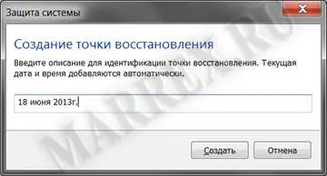 Как да създадете точка за възстановяване на системата