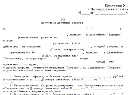 Как да си направим акта на приемане и предаване на пари