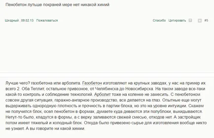 Arbolit sau spumă (bloc de spumă) - că este mai bine pentru a construi o casă