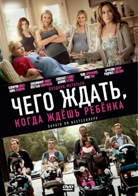 Mire számíthat, ha vársz (2012) Online Free