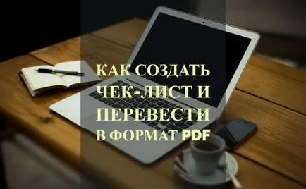 Контролен лист, който е и как да се създаде контролен списък - как да се създаде уеб сайт и да го направи rasskrutit с seodengi