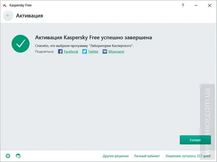 Това е, когато ще Kaspersky на безплатен лиценз