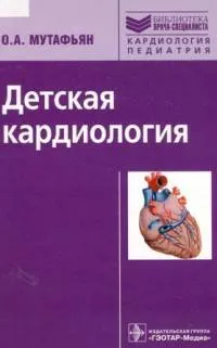 Gyermekgyógyászati ​​Kardiológia, Samara Oblast Orvosi Információs és Analitikai Központ