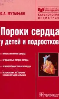 Cardiologie Pediatrică, Samara Medical Informare și Centrul Analitic