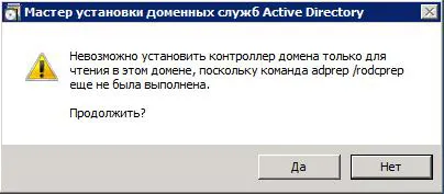 Hozzáadása a Windows Server 2008 R2 - domén - blog - Maxim Bogolepov