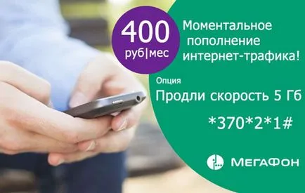 Допълнителна обем на трафика мегафон как да се свържете