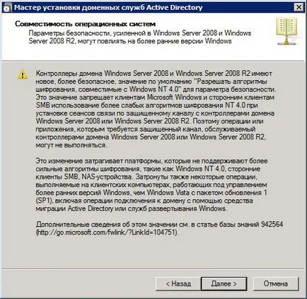 Добавянето на Windows Server 2008 R2 за - домейн - блог - Максим Bogolepov