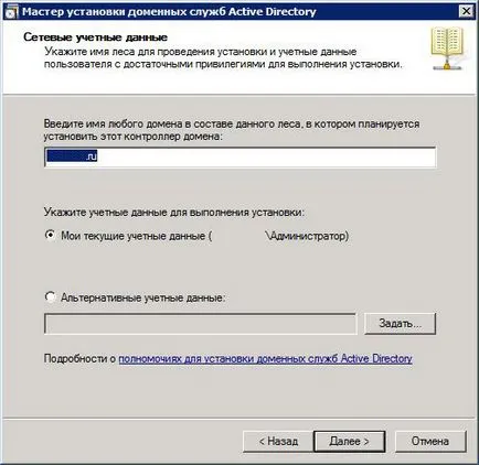 Добавянето на Windows Server 2008 R2 за - домейн - блог - Максим Bogolepov